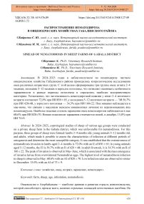 Распространение нематодироза в овцеводческих хозяйствах Габалинского района