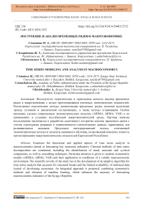 Построение и анализ временных рядов в макроэкономике