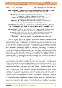 Origin and Development Mechanisms of Drug Addiction and Its Impact on Human Health, Behavior, and Society