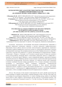 Психологические характеристики творческого мышления учащихся профильных классов (на примере профессионального лицея №12 г. Ош)