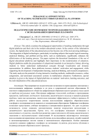 Pedagogical Opportunities of Teaching Mathematics Through Digital Platforms