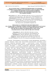 Педагогические условия формирования трудолюбия у учащихся начальных классов через санат-насыят и терме в условиях кредитной технологии и развития профессионального образования в кыргызстане на рубеже XXI века