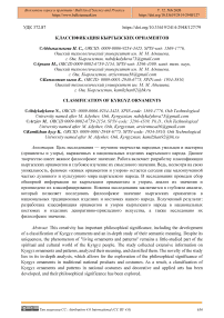 Классификация кыргызских орнаментов