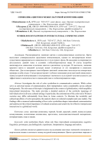 Символика цветов в межкультурной коммуникации