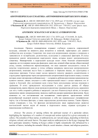 Апотропеическая семантика антропонимов кыргызского языка