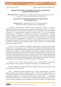 Лингвистические особенности диалога и монолога в литературном тексте