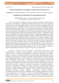 Development of Children's Literature in Kyrgyzstan