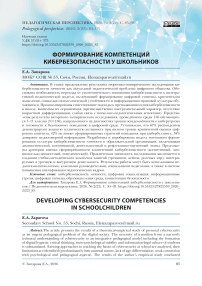 Формирование компетенций кибербезопасности у школьников