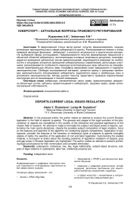 Киберспорт – актуальные вопросы правового регулирования