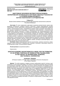 Адаптивная экономико-математическая модель формирования оптимального портфеля сквозных технологий в условиях международного научно-технического сотрудничества