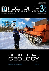 3, 2025 - Геология нефти и газа