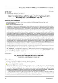 К вопросу о двойственной природе интерпретационных норм: когнитивный и регулятивный аспекты