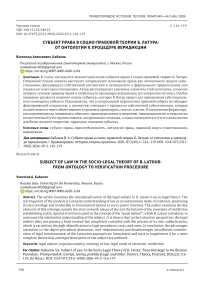 Субъект права в социо-правовой теории Б. Латура: от онтологии к процедуре веридикции