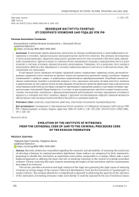Эволюция института понятых: от Соборного уложения 1649 года до УПК РФ