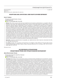 Exceptions and Limitations: User Rights or Mere Defenses?