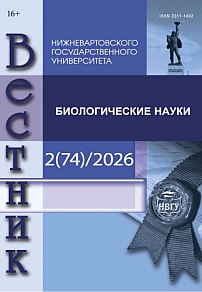 2 (74), 2026 - Вестник Нижневартовского государственного университета
