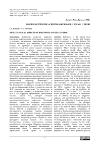 Биоэкологические аспекты бабезиозов и борьба с ними