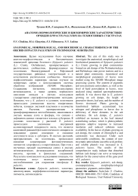 Анатомо-морфологические и биохимические характеристики орхидеи Epipactis palustris на техногенных субстратах