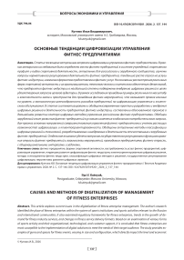 Основные тенденции цифровизации управления фитнес-предприятиями
