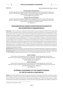 Экономическая оценка конкурентоспособности масложирового подкомплекса