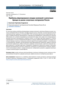 Проблемы формирования имиджа компаний и репутации бренда на рынке смазочных материалов России