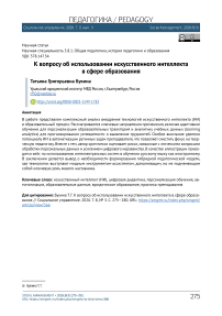 К вопросу об использовании искусственного интеллекта в сфере образования