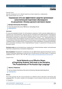 Социальные сети как эффективное средство организации самостоятельной подготовки обучающихся по дисциплине «Основы русского жестового языка»