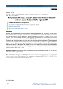 Интернационализация высшего образования как инструмент «мягкой силы» Китая и США в странах АТР