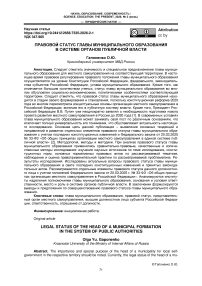 Правовой статус главы муниципального образования в системе органов публичной власти