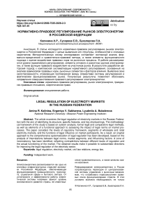 Нормативно-правовое регулирование рынков электроэнергии в Российской Федерации