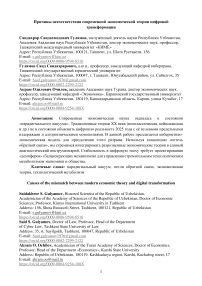 Причины несоответствия современной экономической теории цифровой трансформации
