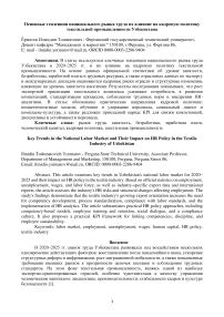Основные тенденции национального рынка труда их влияние на кадровую политику текстильной промышленности Узбекистана