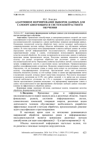 Адаптивное формирование выборок данных для самоорганизующихся систем контрастного обучения