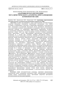 Адаптивная параметризация метаэвристического алгоритма при размещении компонентов СБИС