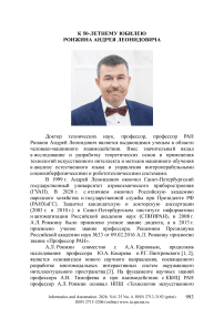 К 50-летнему Юбилею Ронжина Андрея Леонидовича