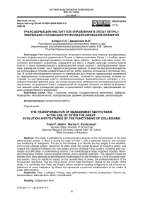 Трансформация институтов управления в эпоху Петра I: эволюция и особенности функционирования коллегий