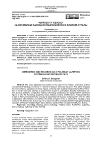 Чернобог и Белобог как полабская вариация общеславянских божеств судьбы