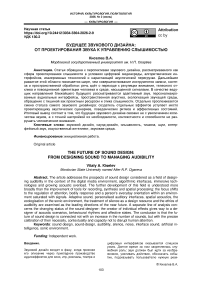 Будущее звукового дизайна: от проектирования звука к управлению слышимостью