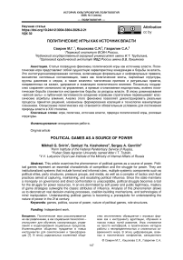 Политические игры как источник власти