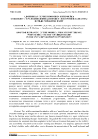 Адаптивная перекомпоновка интерфейса мобильного приложения при активации сенсорной клавиатуры в среде разработки Unity