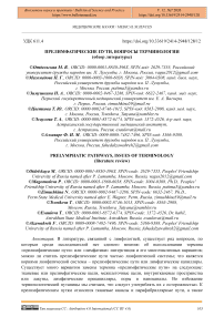 Прелимфатические пути, вопросы терминологии (обзор литературы)