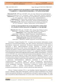 Опыт клинического ведения острой кишечной инфекции у пациента с синдромом Коккейна: случай из практики