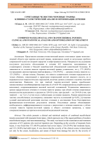 Сочетанные челюстно-черепные травмы: клинико-статистический анализ и оптимизация лечения