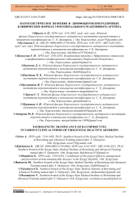 Патогенетическое значение в- лимфоцитов при различных клинических формах урогенитального реактивного артрита