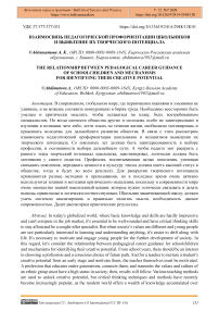 Взаимосвязь педагогической профориентации школьников и выявление их творческого потенциала