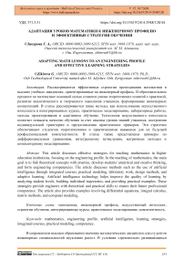 Адаптация уроков математики к инженерному профилю и эффективные стратегии обучения
