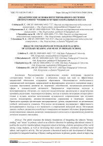 Дидактические основы интегрированного обучения литературному чтению и музыке в начальных классах