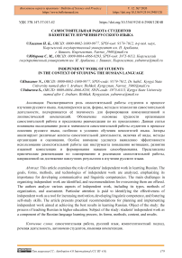 Самостоятельная работа студентов в контексте изучения русского языка