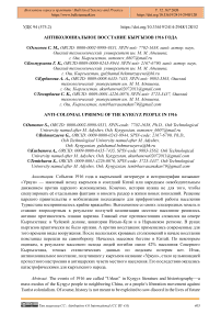 Антиколониальное восстание кыргызов 1916 года