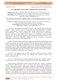 Русский менталитет через призму фразеологизмов